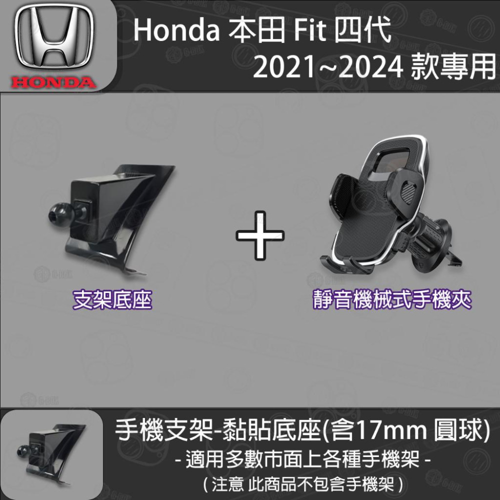 Honda 本田 FIT 飛特 四代 專用手機支架底座 (2021~2024)-細節圖4