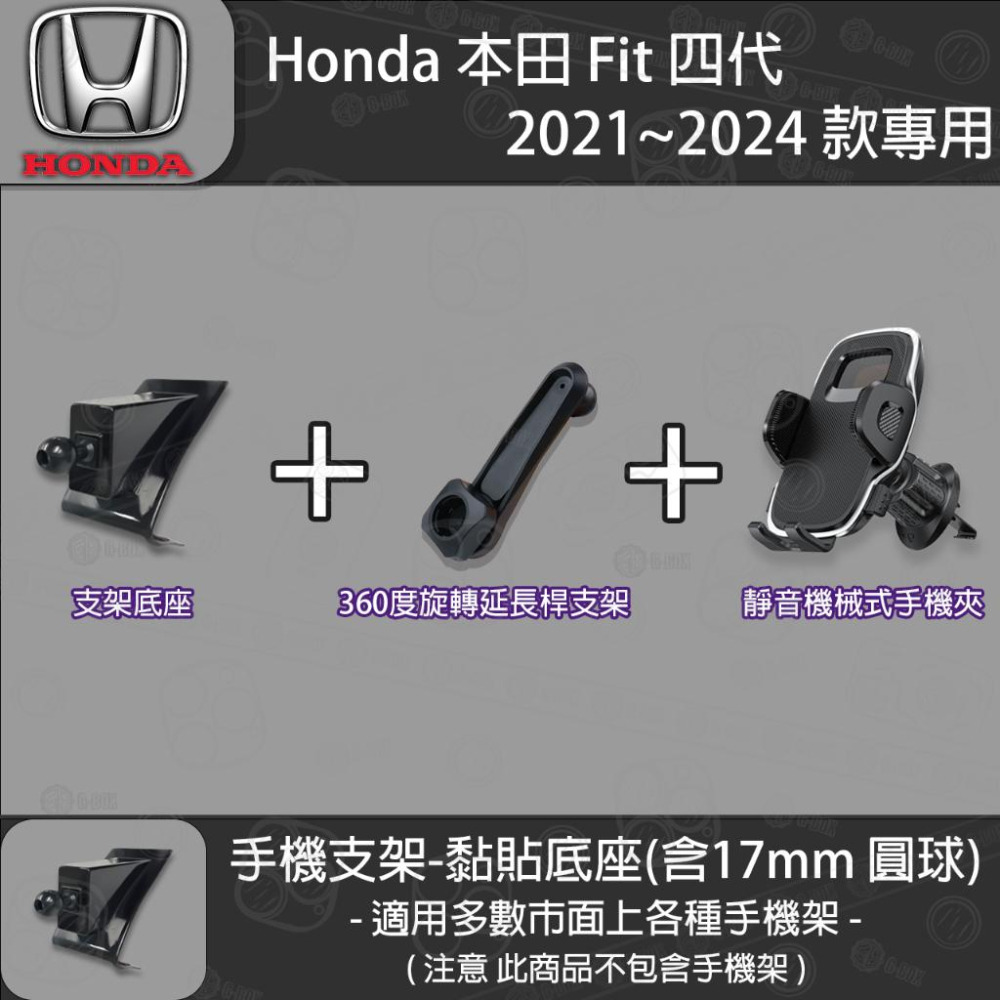 Honda 本田 FIT 飛特 四代 專用手機支架底座 (2021~2024)-細節圖5