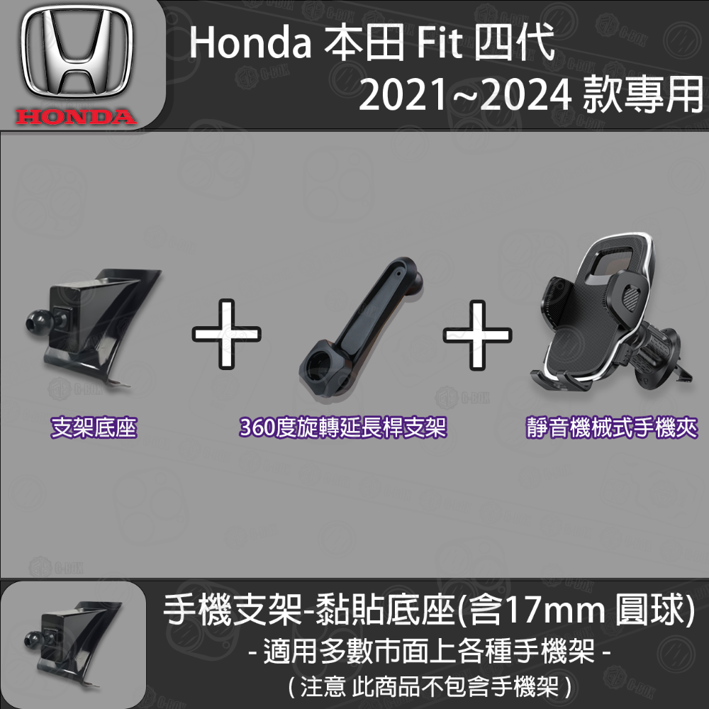 Honda 本田 FIT 飛特 四代 專用手機支架底座 (2021~2024)-規格圖5