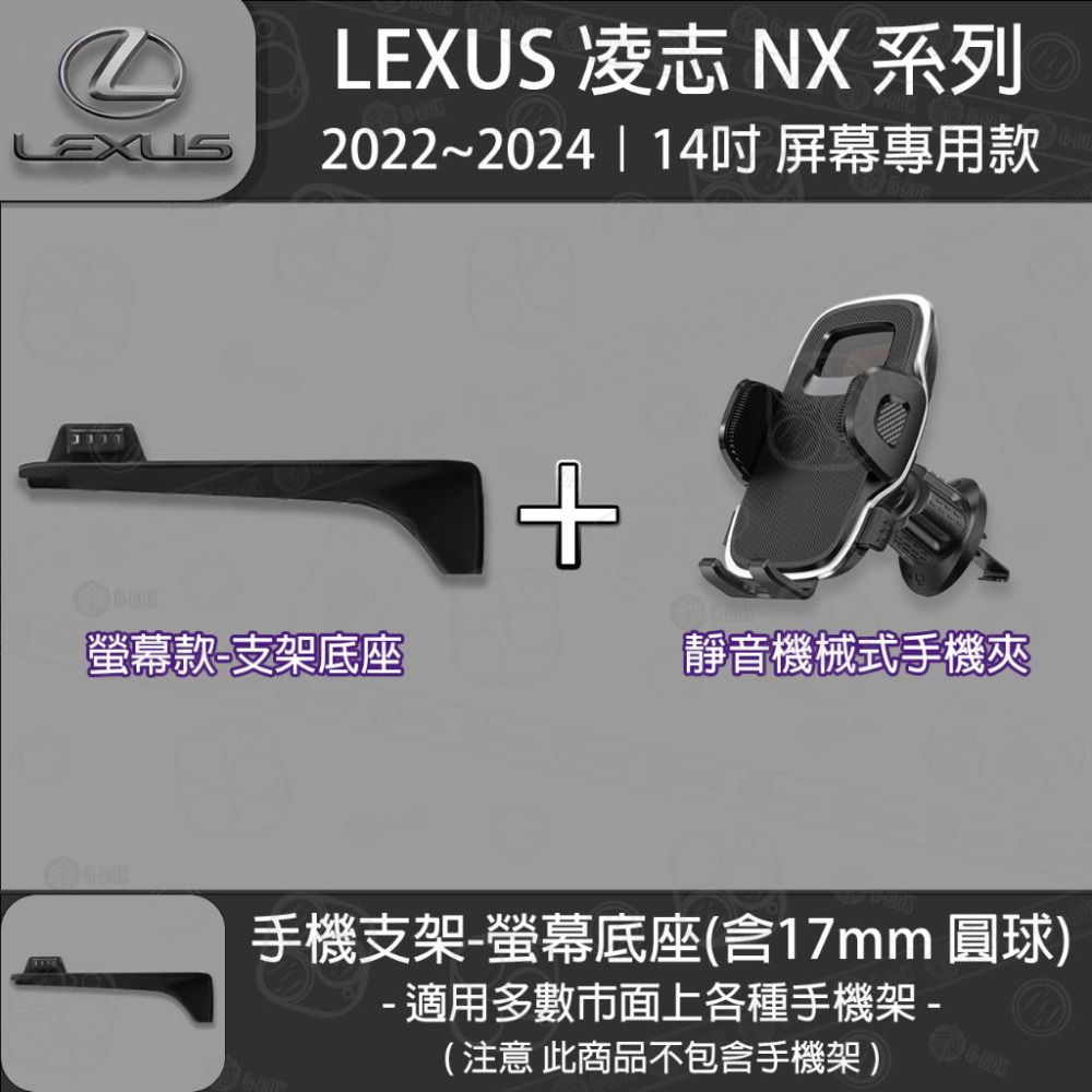 LEXUS 凌志 NX款 14吋螢幕款 專用手機支架底座 (2022~2024)-細節圖4