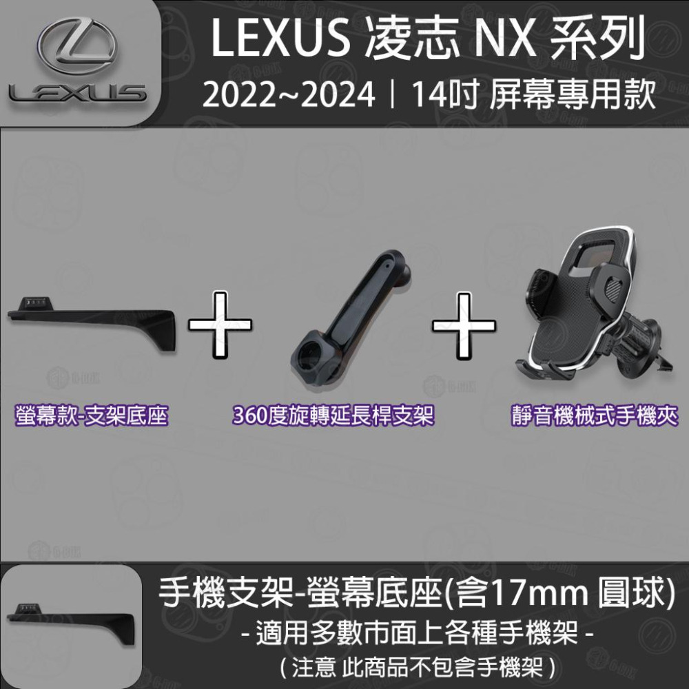 LEXUS 凌志 NX款 14吋螢幕款 專用手機支架底座 (2022~2024)-細節圖5
