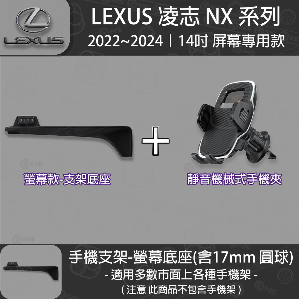 LEXUS 凌志 NX款 14吋螢幕款 專用手機支架底座 (2022~2024)-規格圖5