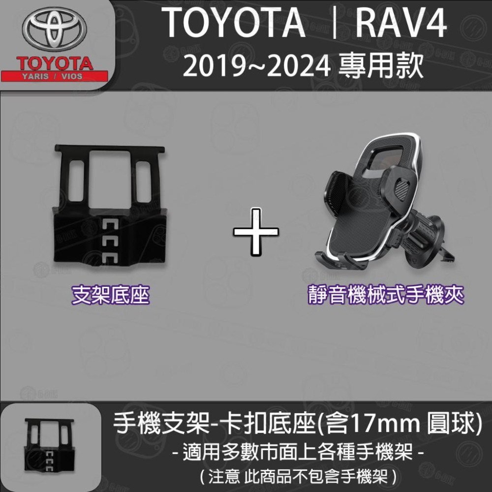 Toyota 豐田 RAV4 5代 專用手機支架卡扣式底座 ( 19~24 )-細節圖4