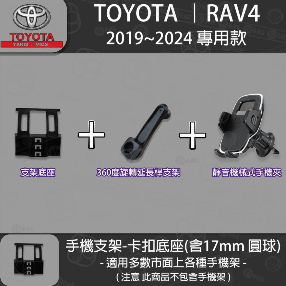 Toyota 豐田 RAV4 5代 專用手機支架卡扣式底座 ( 19~24 )-細節圖5