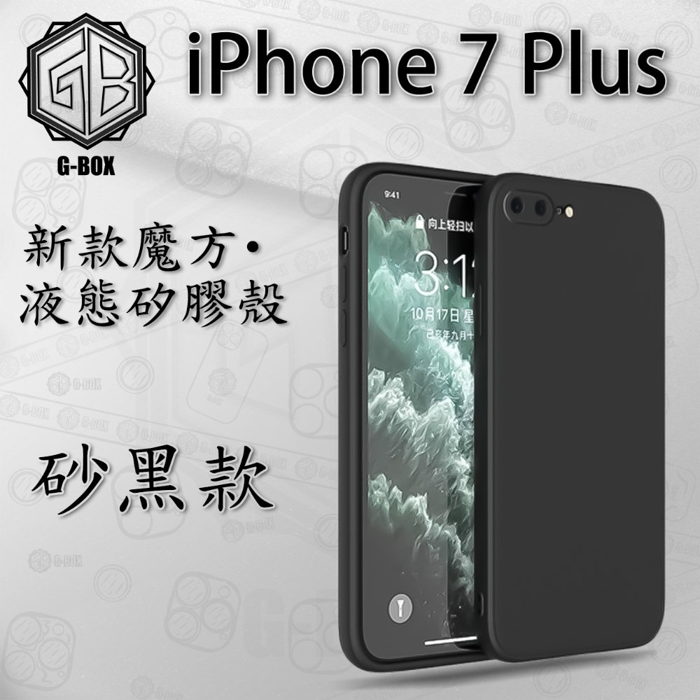 『爆款』 iPhone 7 Plus 液態矽膠手機殼-規格圖1