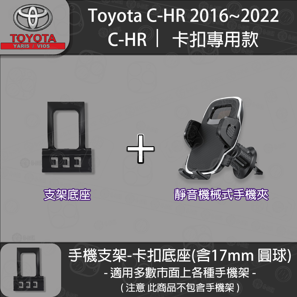支架底座+靜音機械式手機夾