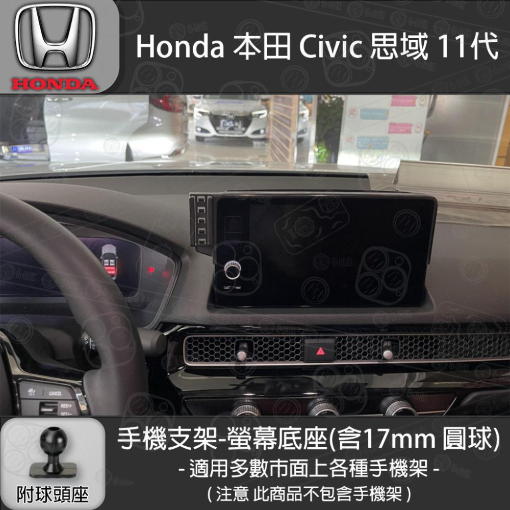 Honda 本田 Civic 喜美 思域 11代 9吋螢幕款 專用手機支架底座 (2023~2025)-細節圖2
