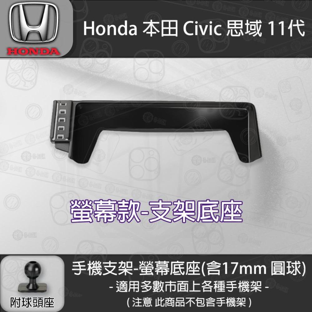 Honda 本田 Civic 喜美 思域 11代 9吋螢幕款 專用手機支架底座 (2023~2025)-細節圖3
