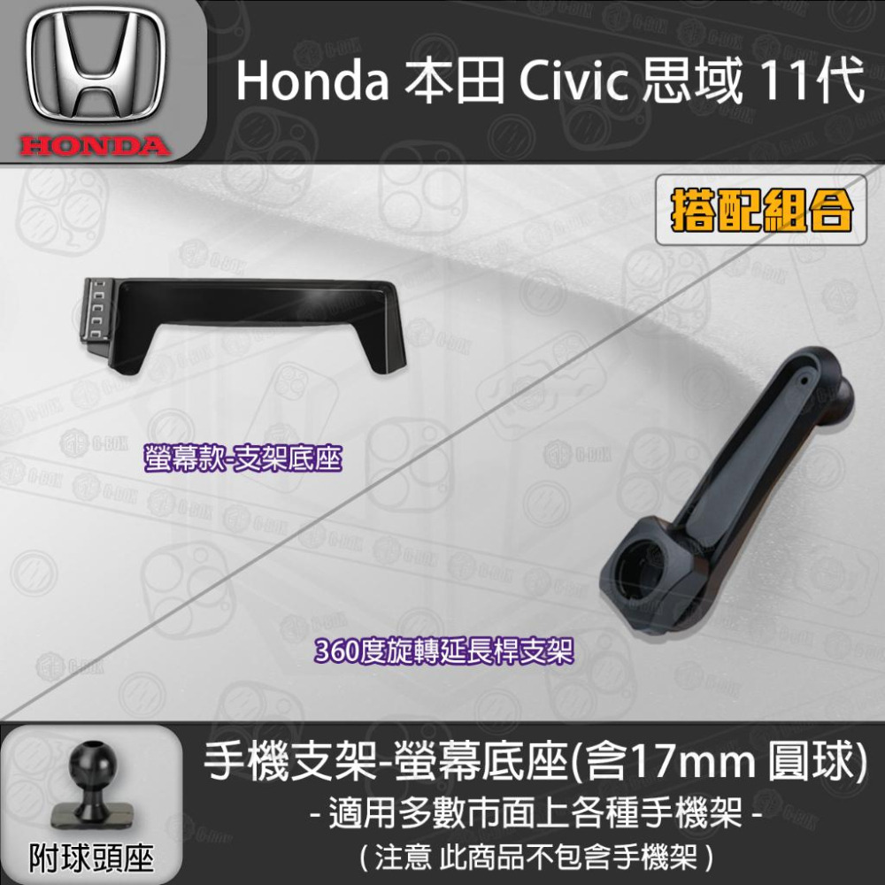 Honda 本田 Civic 喜美 思域 11代 9吋螢幕款 專用手機支架底座 (2023~2025)-細節圖4