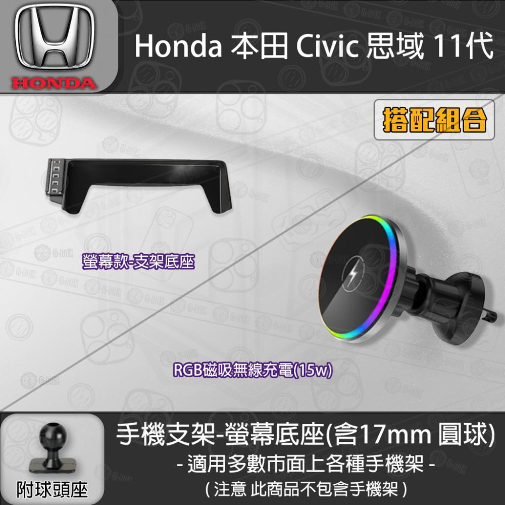 Honda 本田 Civic 喜美 思域 11代 9吋螢幕款 專用手機支架底座 (2023~2025)-細節圖5
