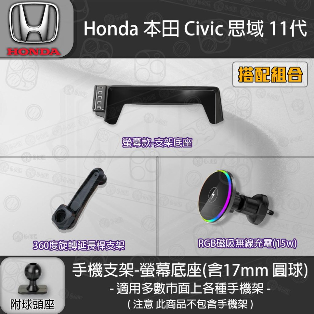 Honda 本田 Civic 喜美 思域 11代 9吋螢幕款 專用手機支架底座 (2023~2025)-細節圖8