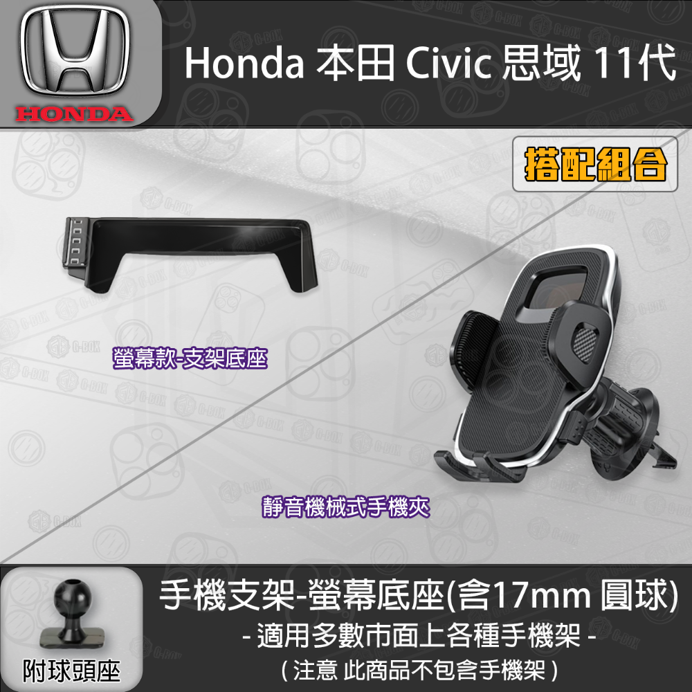 Honda 本田 Civic 喜美 思域 11代 9吋螢幕款 專用手機支架底座 (2023~2025)-規格圖8