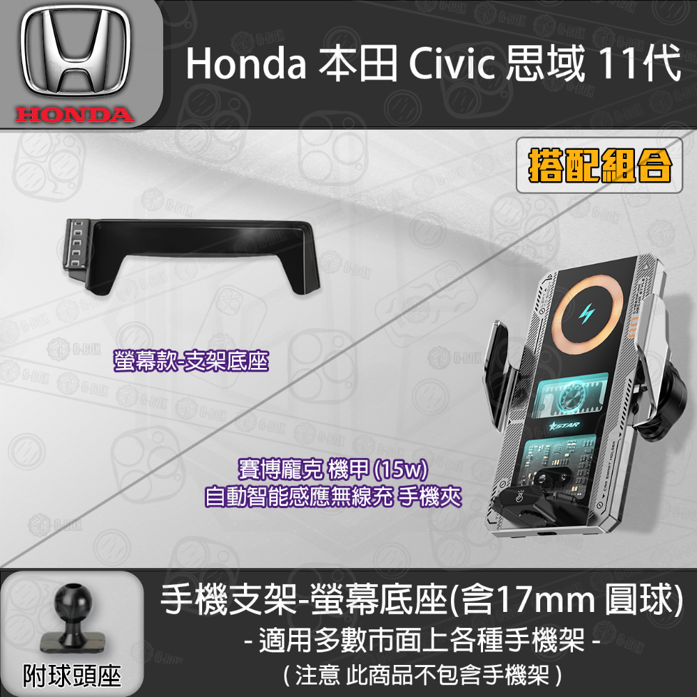 Honda 本田 Civic 喜美 思域 11代 9吋螢幕款 專用手機支架底座 (2023~2025)-規格圖8