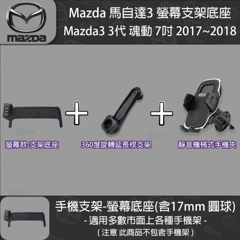 MAZDA 馬自達3 3代 魂動 螢幕支架底座 (7英吋) （2017~2018）-細節圖5