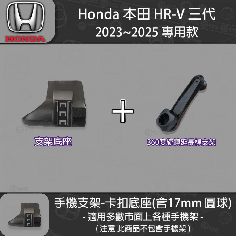 Honda 本田 HRV 三代 專用手機支架底座 (2023~2025)-細節圖3