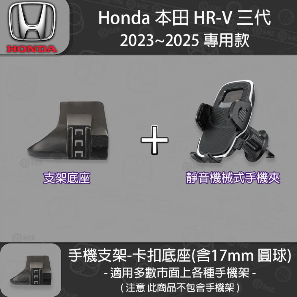 Honda 本田 HRV 三代 專用手機支架底座 (2023~2025)-細節圖4