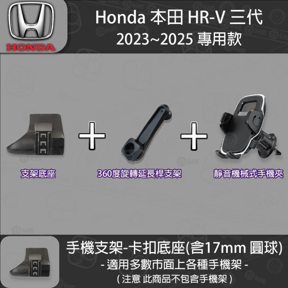 Honda 本田 HRV 三代 專用手機支架底座 (2023~2025)-細節圖5