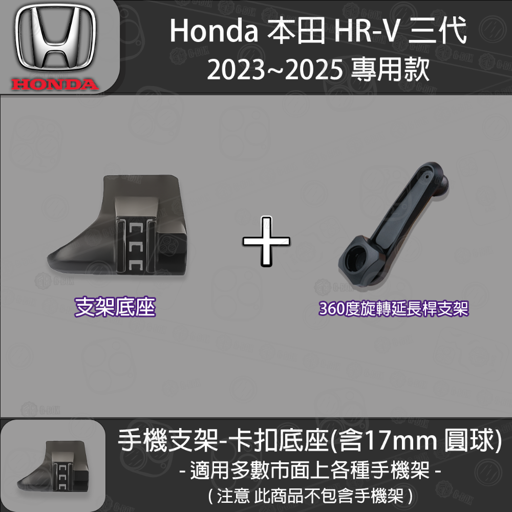 Honda 本田 HRV 三代 專用手機支架底座 (2023~2025)-規格圖5