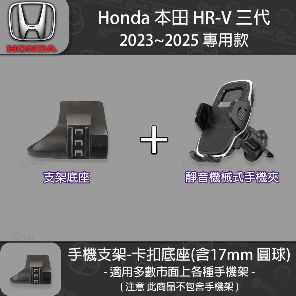 Honda 本田 HRV 三代 專用手機支架底座 (2023~2025)-規格圖5