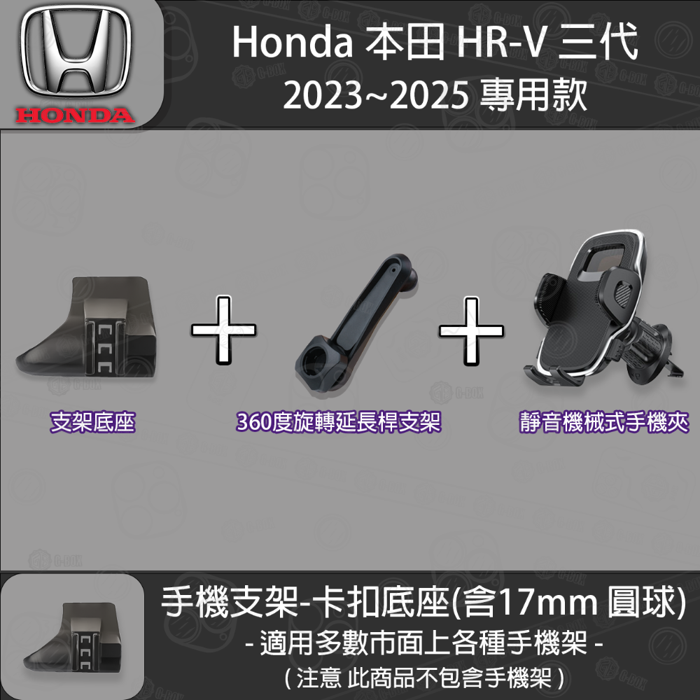 Honda 本田 HRV 三代 專用手機支架底座 (2023~2025)-規格圖5
