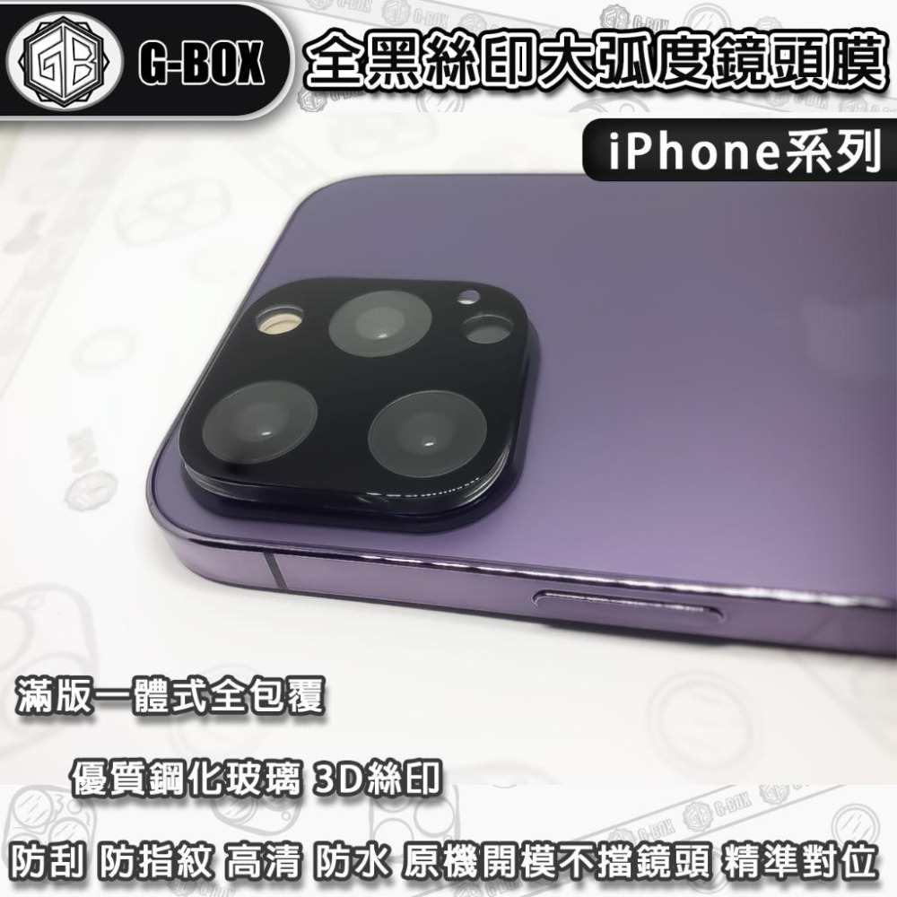 G-BOX iPhone 14 13 滿版 鏡頭保護貼 9H 鋼化玻璃 3D 全黑絲印大弧度鏡頭膜-細節圖2