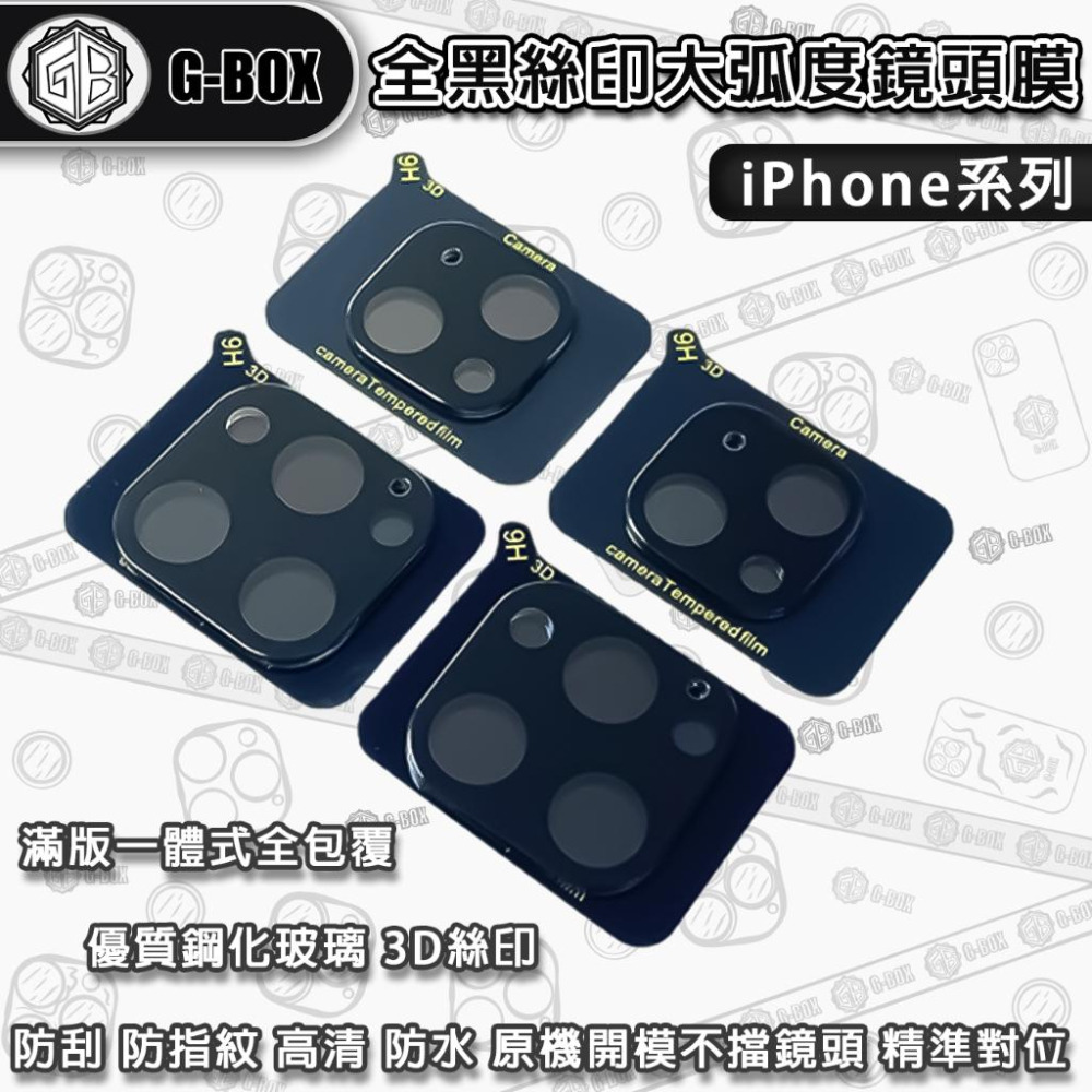 G-BOX iPhone 14 13 滿版 鏡頭保護貼 9H 鋼化玻璃 3D 全黑絲印大弧度鏡頭膜-細節圖3