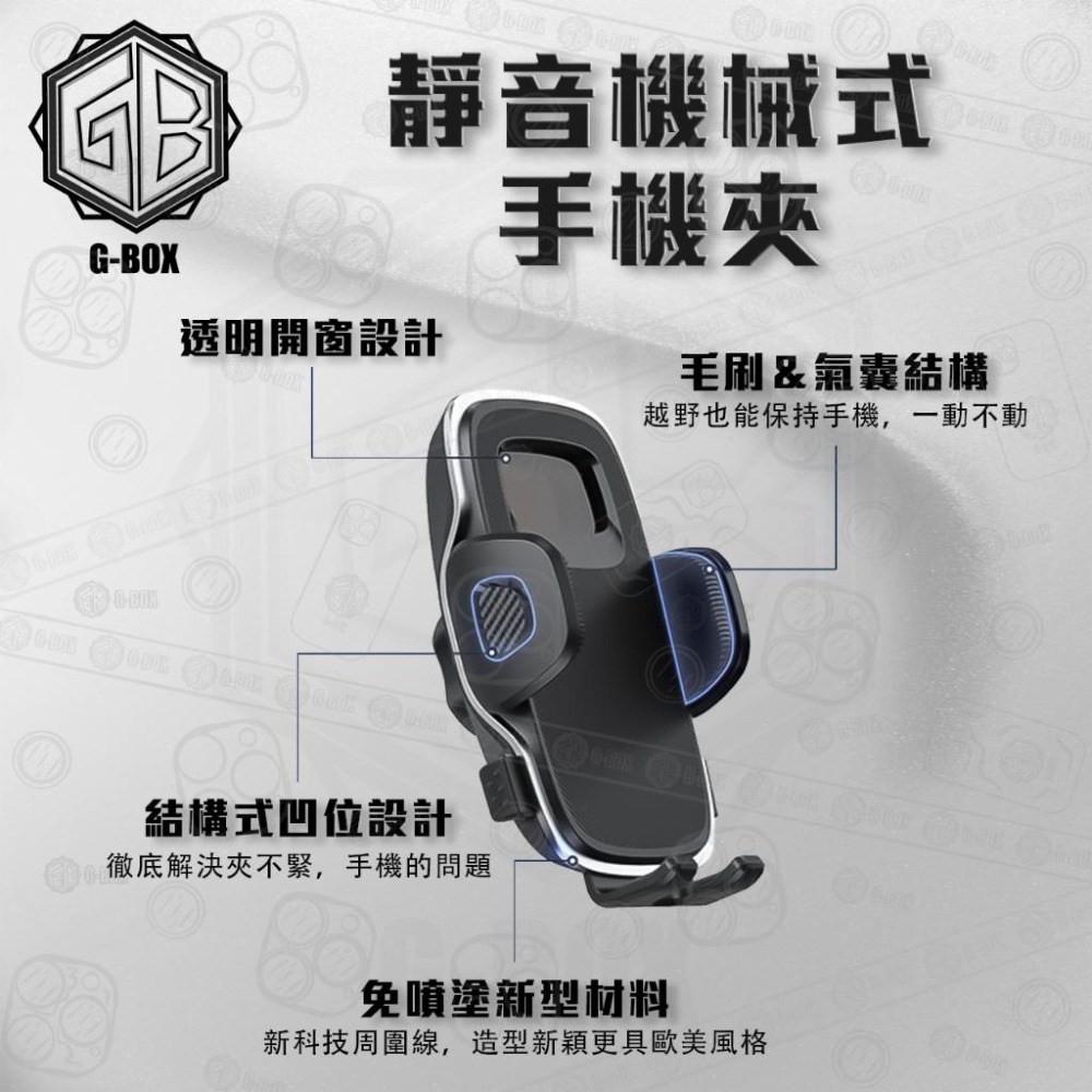 G-BOX 360度 靜音機械式手機夾 手機架 車載手機架-細節圖2