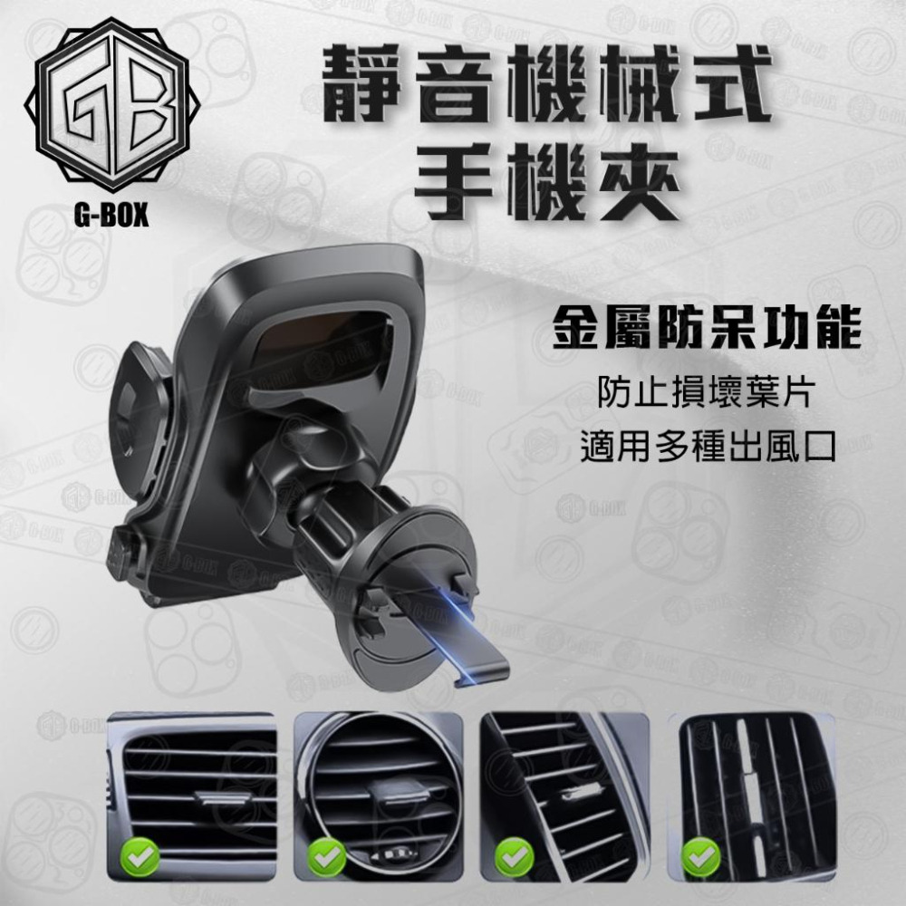 G-BOX 360度 靜音機械式手機夾 手機架 車載手機架-細節圖3