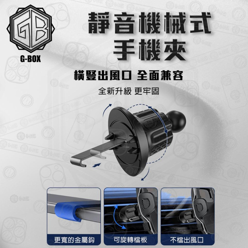 G-BOX 360度 靜音機械式手機夾 手機架 車載手機架-細節圖4