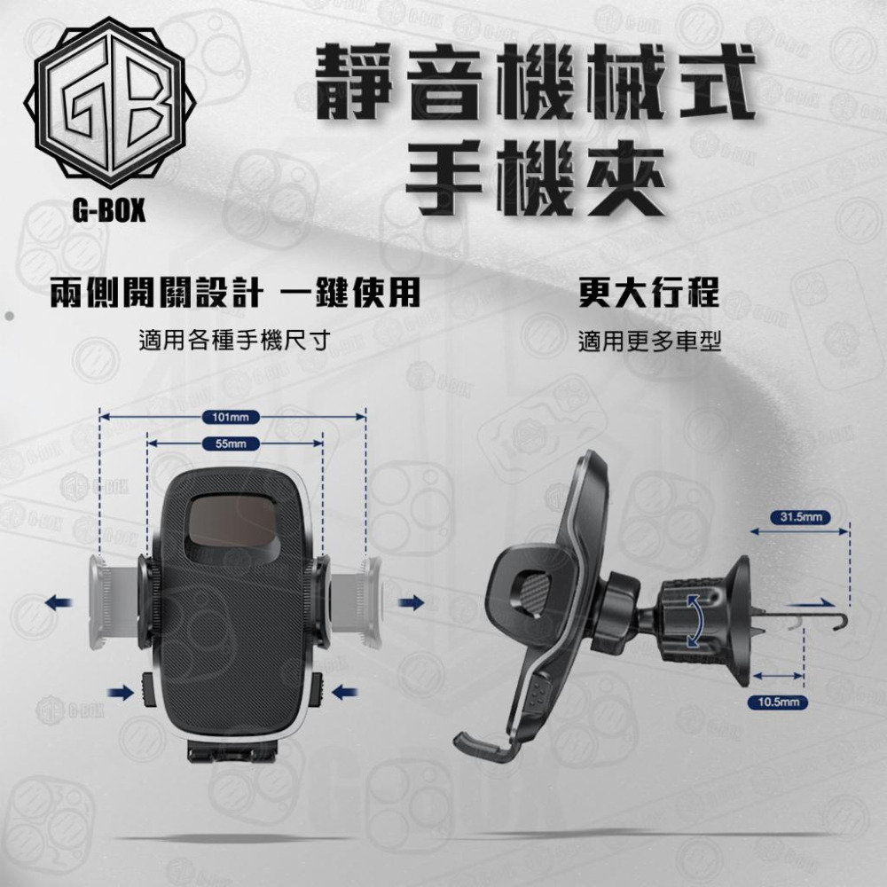 G-BOX 360度 靜音機械式手機夾 手機架 車載手機架-細節圖5