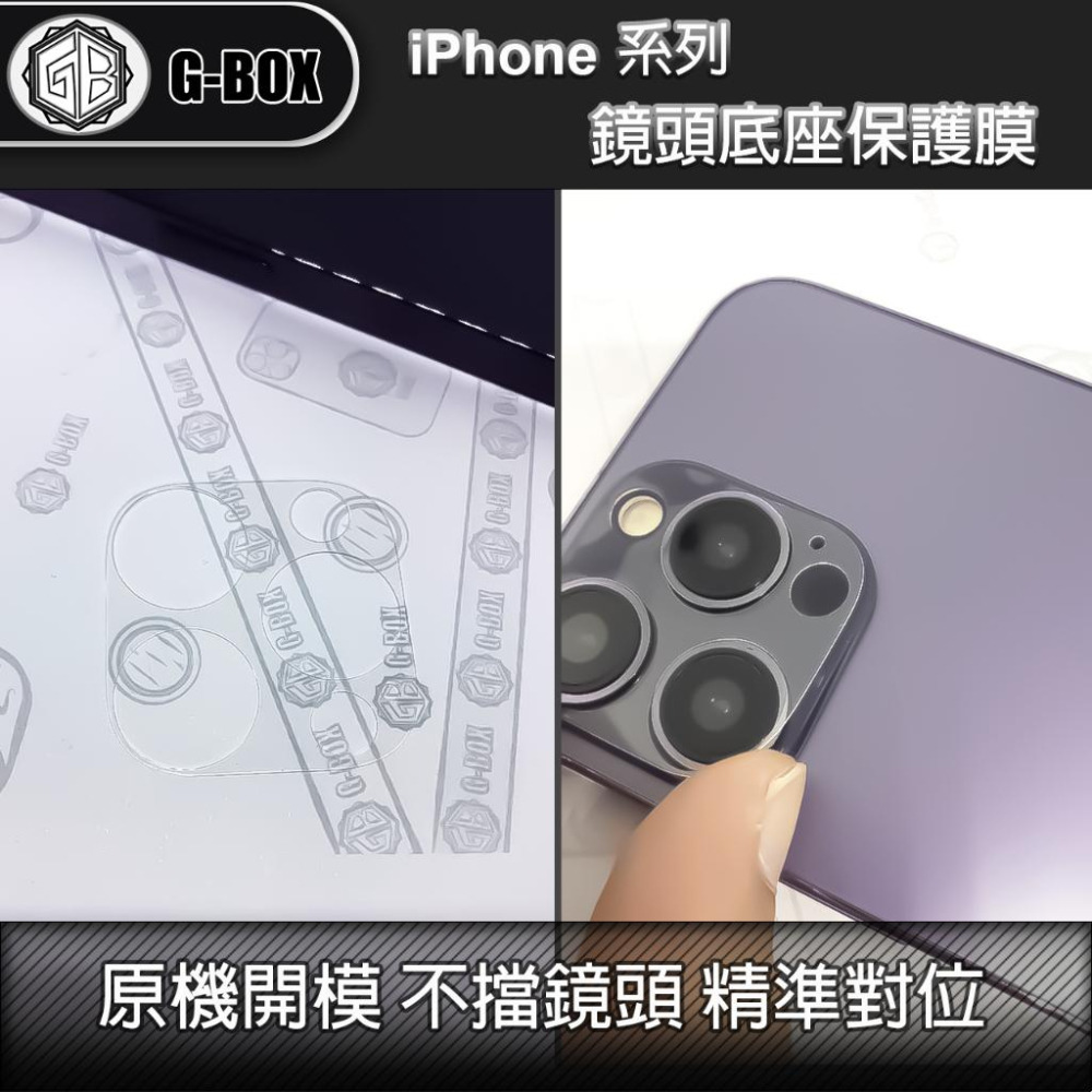 G-BOX iPhone 15 14 13 滿版 柔性鏡頭保護貼底座 後鏡頭 保護貼-細節圖2