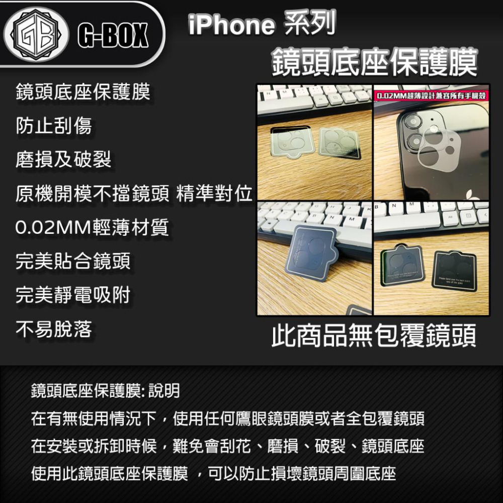 G-BOX iPhone 15 14 13 滿版 柔性鏡頭保護貼底座 後鏡頭 保護貼-細節圖3