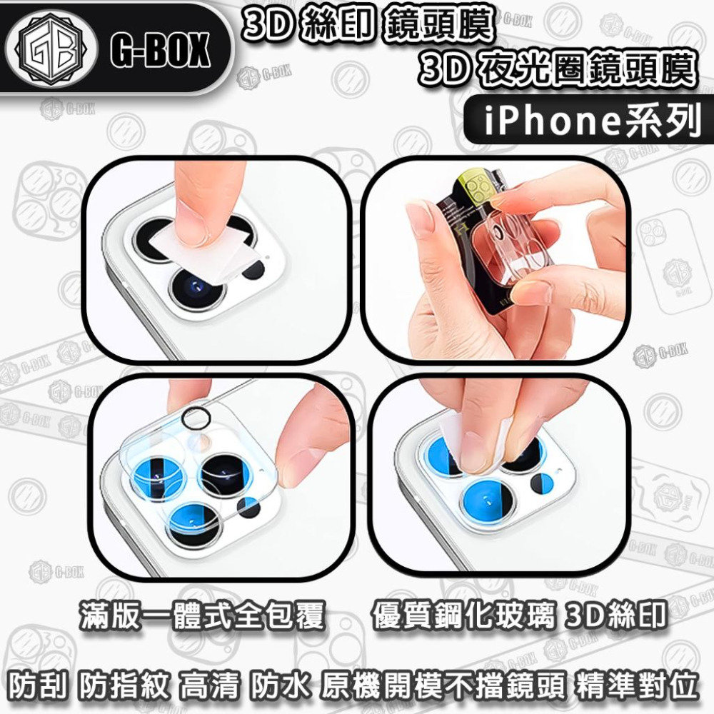 G-BOX iPhone 14 滿版 鏡頭保護貼 9H 鋼化玻璃 3D絲印鏡頭貼 3D夜光鏡頭貼-細節圖7