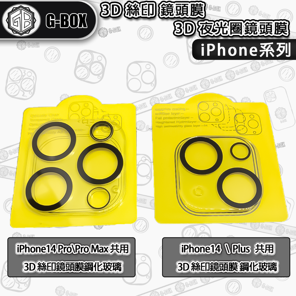 G-BOX iPhone 14 滿版 鏡頭保護貼 9H 鋼化玻璃 3D絲印鏡頭貼 3D夜光鏡頭貼-規格圖7
