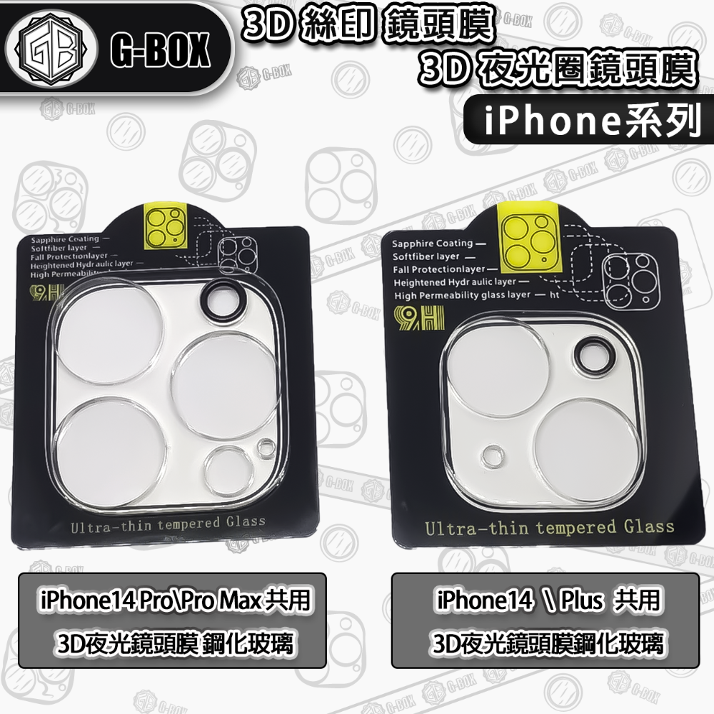 G-BOX iPhone 14 滿版 鏡頭保護貼 9H 鋼化玻璃 3D絲印鏡頭貼 3D夜光鏡頭貼-規格圖7