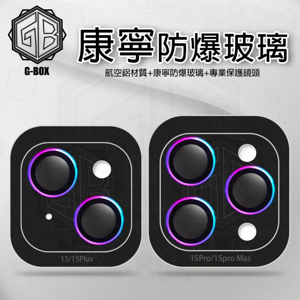 G-BOX iPhone 15 康寧玻璃鏡頭貼 9H 康寧玻璃 鏡頭保護貼-細節圖4