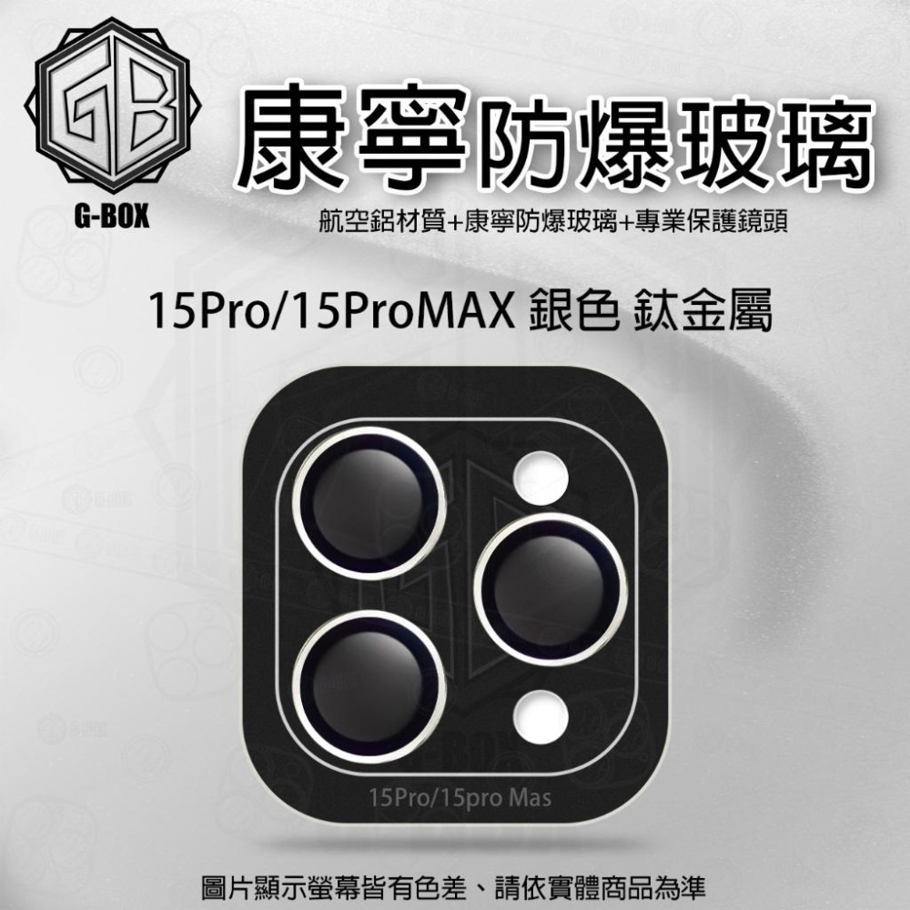 G-BOX iPhone 15 康寧玻璃鏡頭貼 9H 康寧玻璃 鏡頭保護貼-細節圖5