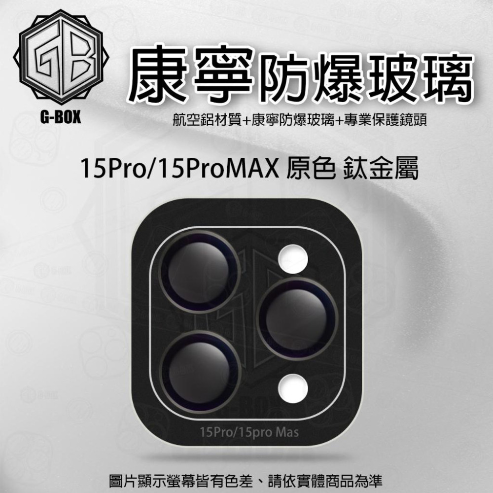 G-BOX iPhone 15 康寧玻璃鏡頭貼 9H 康寧玻璃 鏡頭保護貼-細節圖6