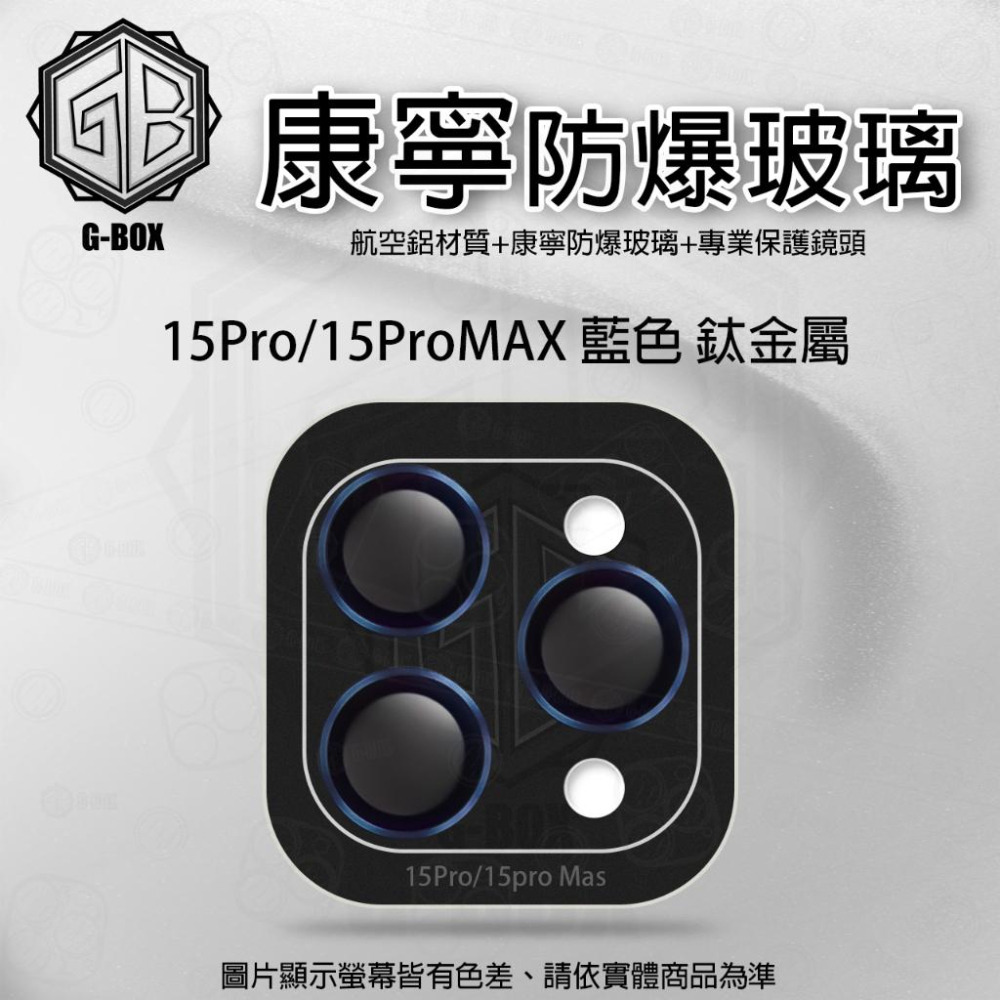 G-BOX iPhone 15 康寧玻璃鏡頭貼 9H 康寧玻璃 鏡頭保護貼-細節圖7