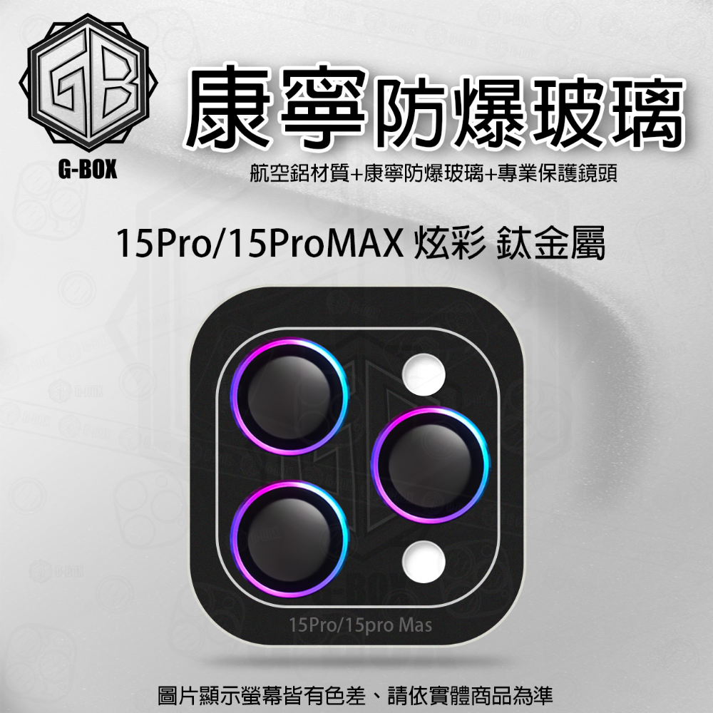 G-BOX iPhone 15 康寧玻璃鏡頭貼 9H 康寧玻璃 鏡頭保護貼-規格圖7