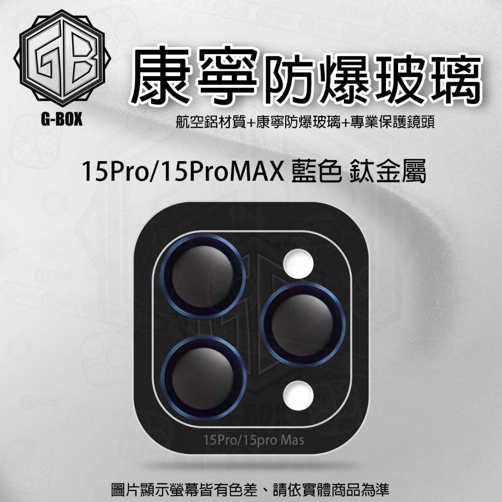 G-BOX iPhone 15 康寧玻璃鏡頭貼 9H 康寧玻璃 鏡頭保護貼-規格圖7
