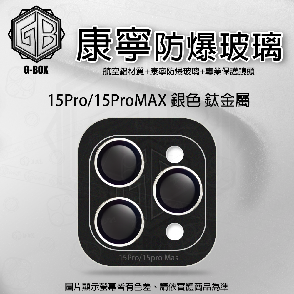G-BOX iPhone 15 康寧玻璃鏡頭貼 9H 康寧玻璃 鏡頭保護貼-規格圖7