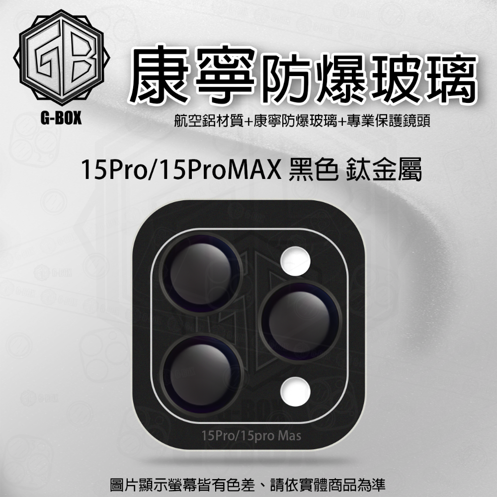 G-BOX iPhone 15 康寧玻璃鏡頭貼 9H 康寧玻璃 鏡頭保護貼-規格圖7