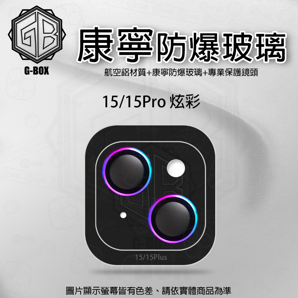 G-BOX iPhone 15 康寧玻璃鏡頭貼 9H 康寧玻璃 鏡頭保護貼-規格圖7