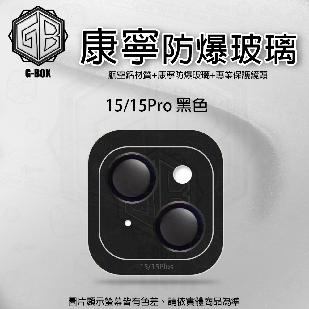 G-BOX iPhone 15 康寧玻璃鏡頭貼 9H 康寧玻璃 鏡頭保護貼-規格圖7
