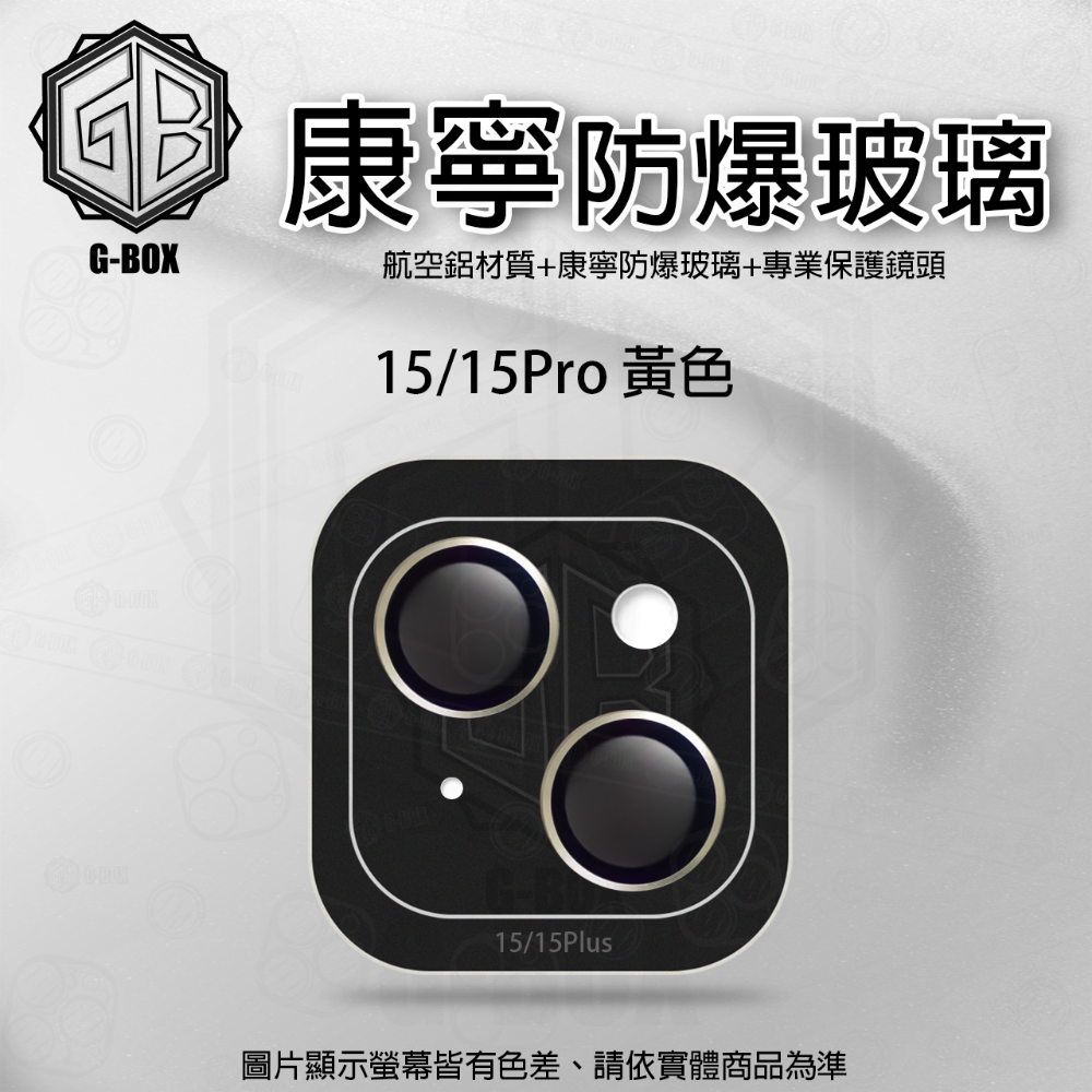 G-BOX iPhone 15 康寧玻璃鏡頭貼 9H 康寧玻璃 鏡頭保護貼-規格圖7