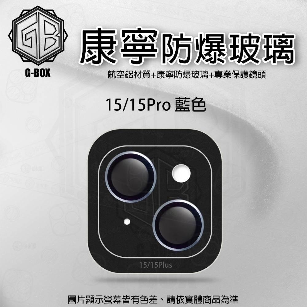 G-BOX iPhone 15 康寧玻璃鏡頭貼 9H 康寧玻璃 鏡頭保護貼-規格圖7