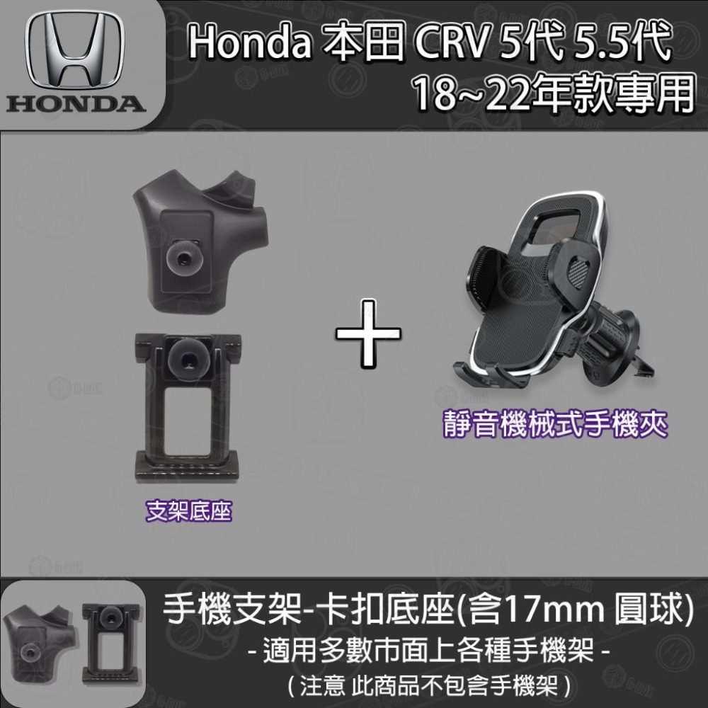 Honda 本田 CRV 5代 5.5代 專用手機支架卡扣式底座 (2018~2022)-細節圖5