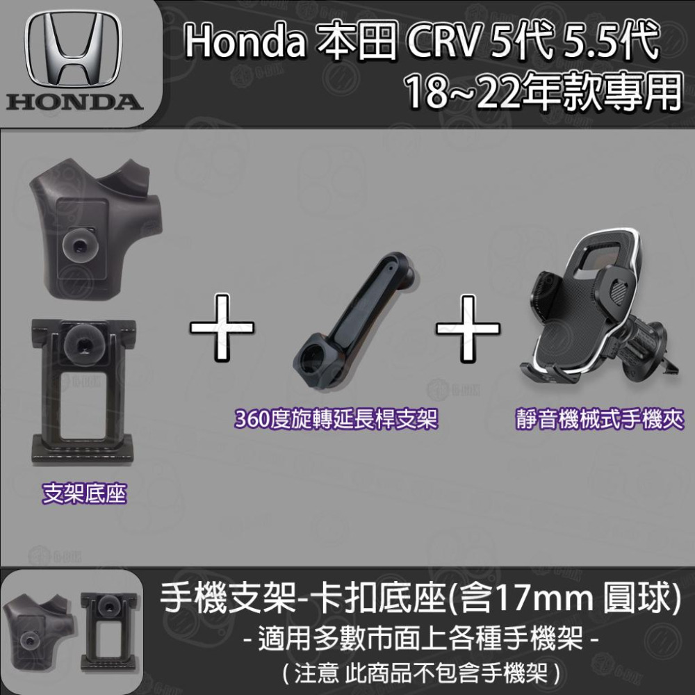 Honda 本田 CRV 5代 5.5代 專用手機支架卡扣式底座 (2018~2022)-細節圖6