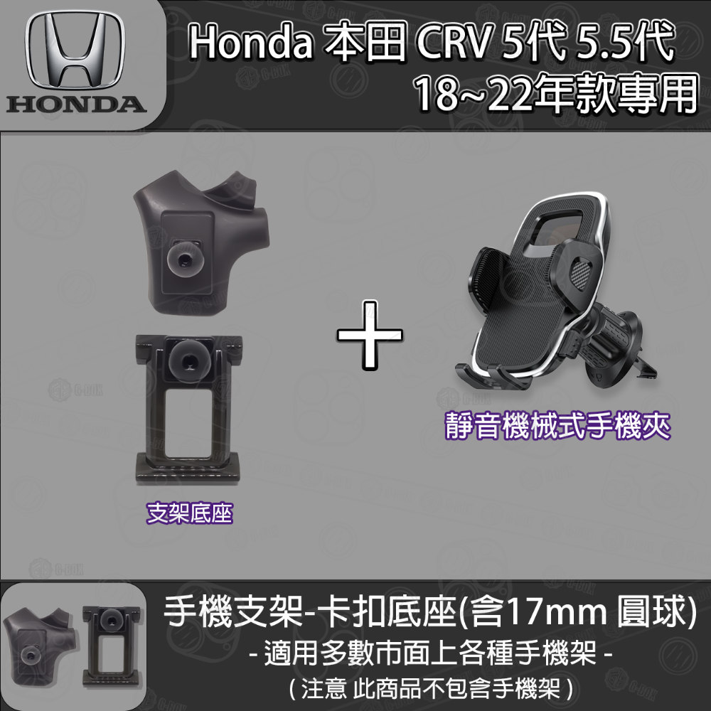 Honda 本田 CRV 5代 5.5代 專用手機支架卡扣式底座 (2018~2022)-規格圖6